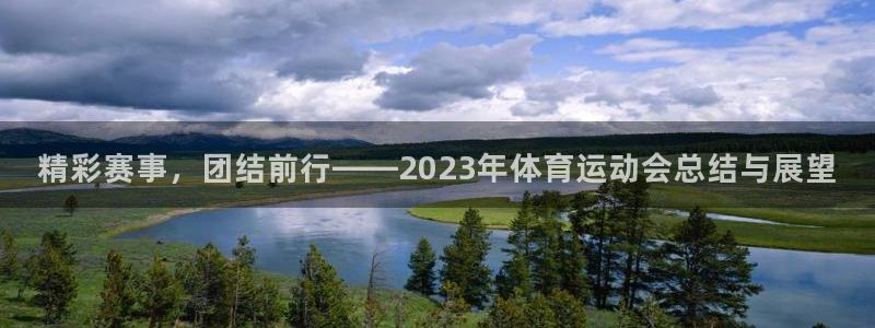 一竞技官网下载招商电话是多少号码:精彩赛事,团结前行——20